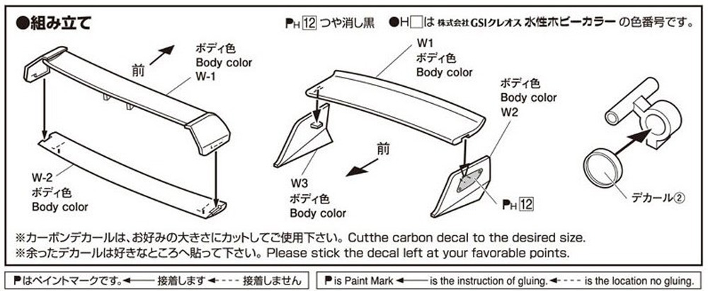 ウイング & カスタムパーツセット プラモデル (アオシマ ザ・チューンドパーツ No.095) 商品画像_1