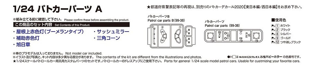 パトカーパーツ A プラモデル (アオシマ ザ・チューンドパーツ No.096) 商品画像_1