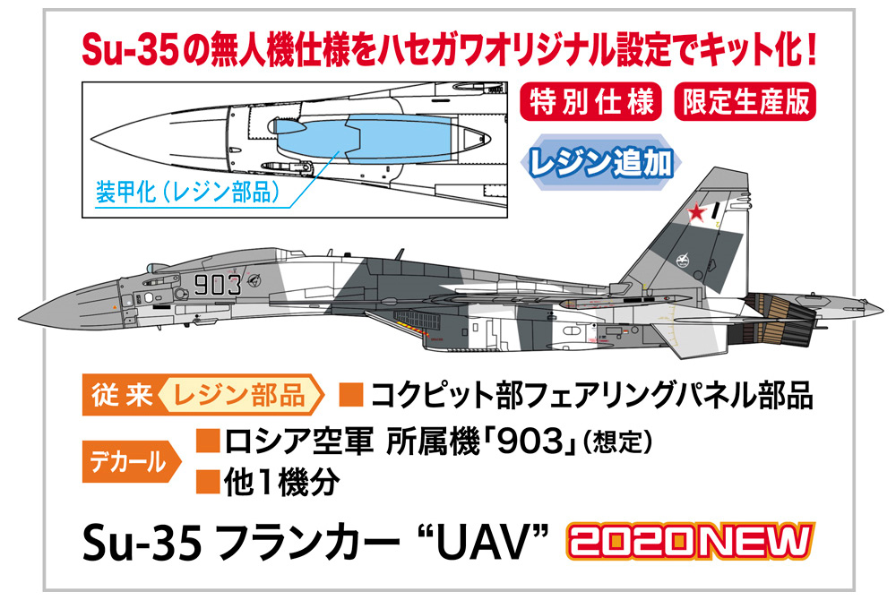 Su-35 フランカー UAV プラモデル (ハセガワ 1/72 飛行機 限定生産 No.02334) 商品画像_2