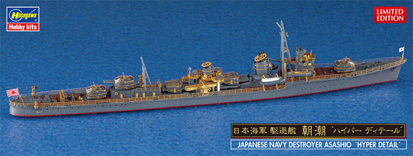 日本海軍 駆逐艦 朝潮 ハイパーディテール プラモデル (ハセガワ 1/700 ウォーターラインシリーズ スーパーディテール No.30064) 商品画像