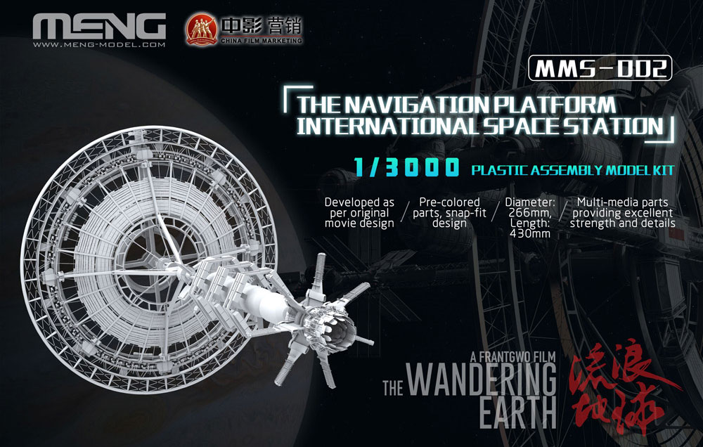 国際宇宙ステーション (流転の地球) プラモデル (MENG-MODEL Movie Kits (ムービーキット) No.mms-002) 商品画像_1