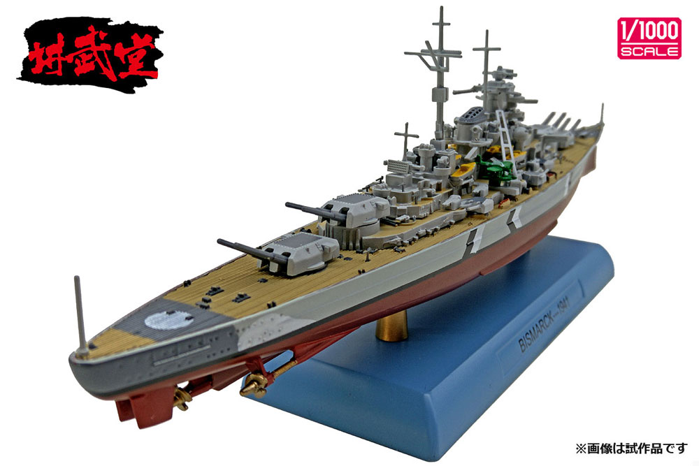 ドイツ海軍 戦艦 ビスマルク 1941 完成品 (講武堂 ダイキャスト完成品シリーズ No.DD10001) 商品画像_2