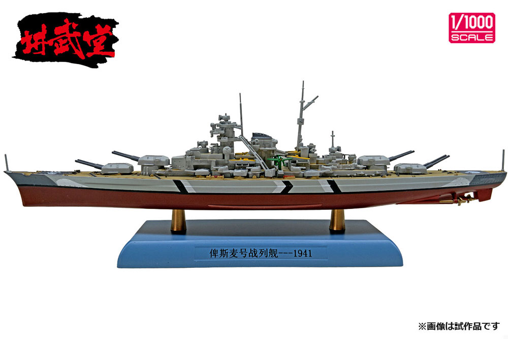 ドイツ海軍 戦艦 ビスマルク 1941 完成品 (講武堂 ダイキャスト完成品シリーズ No.DD10001) 商品画像_3