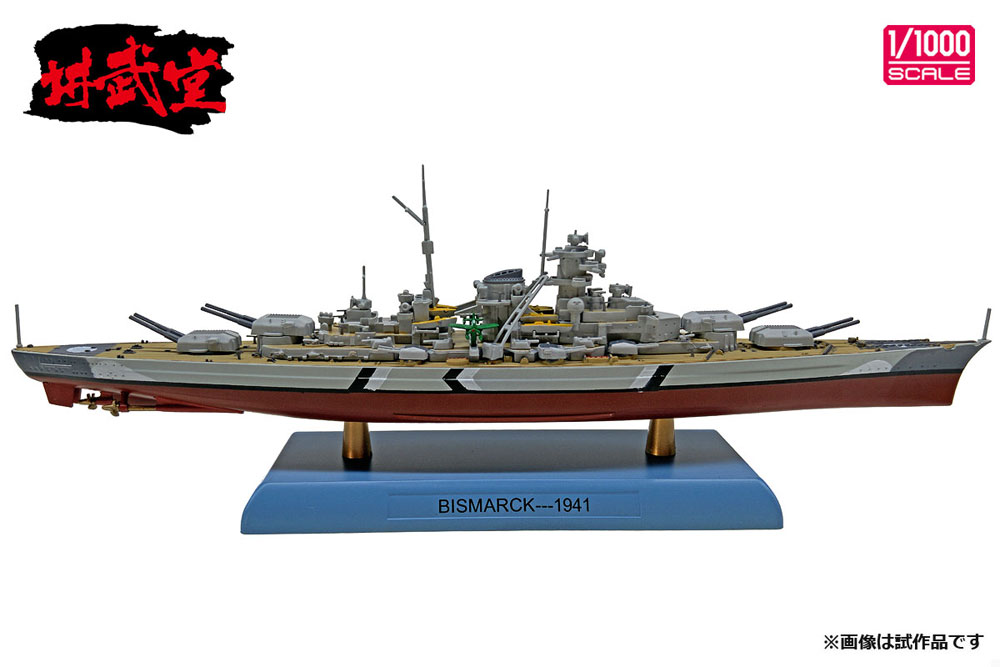 ドイツ海軍 戦艦 ビスマルク 1941 完成品 (講武堂 ダイキャスト完成品シリーズ No.DD10001) 商品画像_4