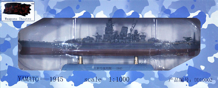 日本海軍 戦艦 大和 1945 完成品 (講武堂 ダイキャスト完成品シリーズ No.DD10002) 商品画像