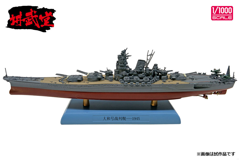 日本海軍 戦艦 大和 1945 完成品 (講武堂 ダイキャスト完成品シリーズ No.DD10002) 商品画像_3