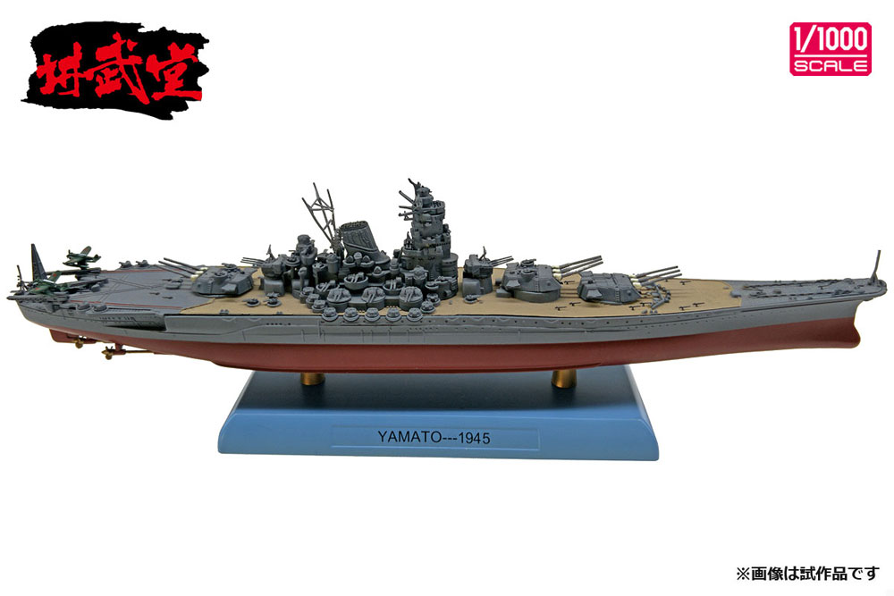 日本海軍 戦艦 大和 1945 完成品 (講武堂 ダイキャスト完成品シリーズ No.DD10002) 商品画像_4