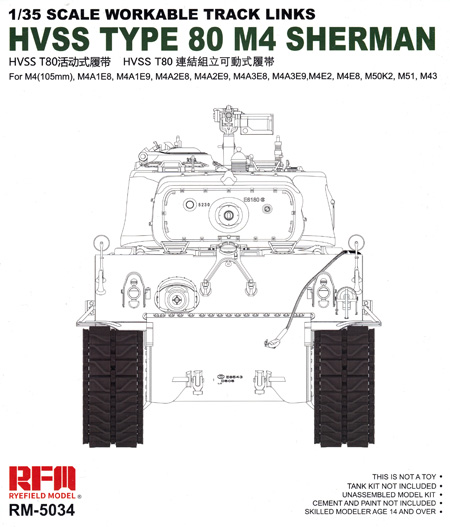 HVSS T80 連結組立可動式履帯 (M4シャーマン用) プラモデル (ライ フィールド モデル 可動履帯 (WORKABLE TRACK LINKS) No.RM-5034) 商品画像