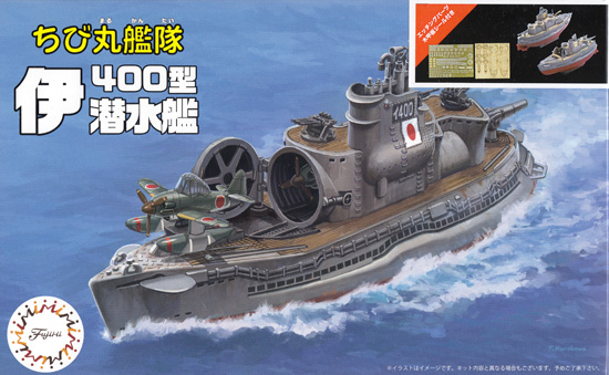 ちび丸艦隊 伊400型潜水艦 2隻セット エッチングパーツ＆木甲板シール付き プラモデル (フジミ ちび丸艦隊 シリーズ No.ちび丸017EX-1) 商品画像