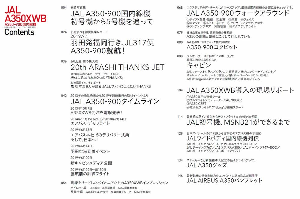 JAL A350XWB A350-900 国内線機 書籍 (イカロス出版 旅客機 機種ガイド/解説 No.61856-99) 商品画像_1