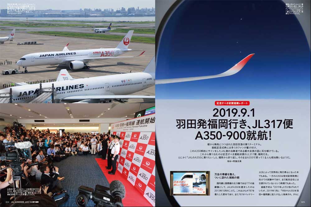 JAL A350XWB A350-900 国内線機 書籍 (イカロス出版 旅客機 機種ガイド/解説 No.61856-99) 商品画像_2
