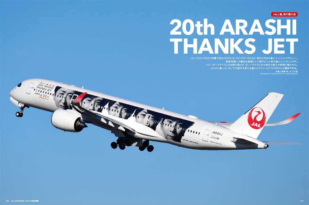 JAL A350XWB A350-900 国内線機 書籍 (イカロス出版 旅客機 機種ガイド/解説 No.61856-99) 商品画像_3