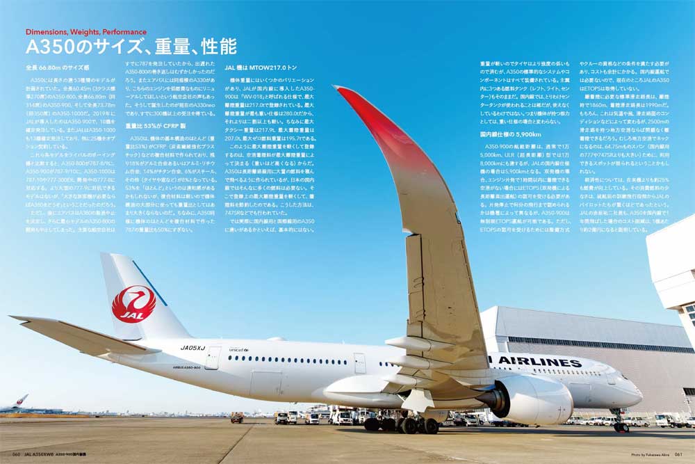 JAL A350XWB A350-900 国内線機 書籍 (イカロス出版 旅客機 機種ガイド/解説 No.61856-99) 商品画像_4