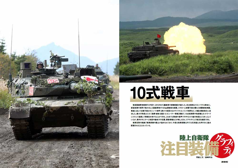 オールアバウト 陸上自衛隊 最新版 ムック (イカロス出版 イカロスムック No.61856-82) 商品画像_2