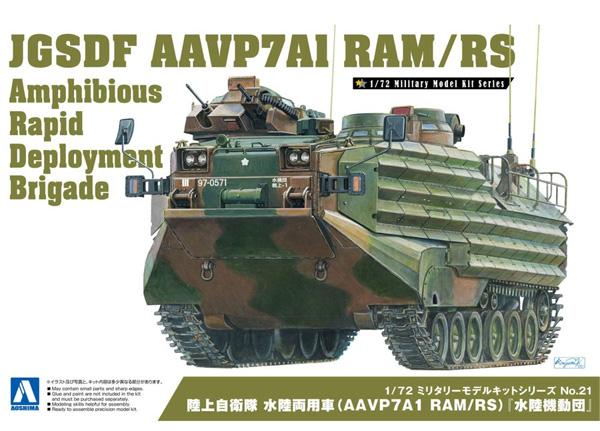 陸上自衛隊 水陸両用車 (AAVP7A1 RAM/RS) 水陸機動団 プラモデル (アオシマ 1/72 ミリタリーモデルキットシリーズ No.021) 商品画像