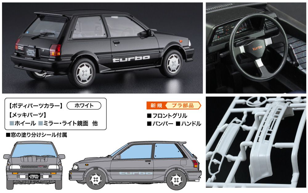 トヨタ スターレット EP71 ターボS 3ドア 前期型 プラモデル (ハセガワ 1/24 自動車 限定生産 No.20449) 商品画像_2