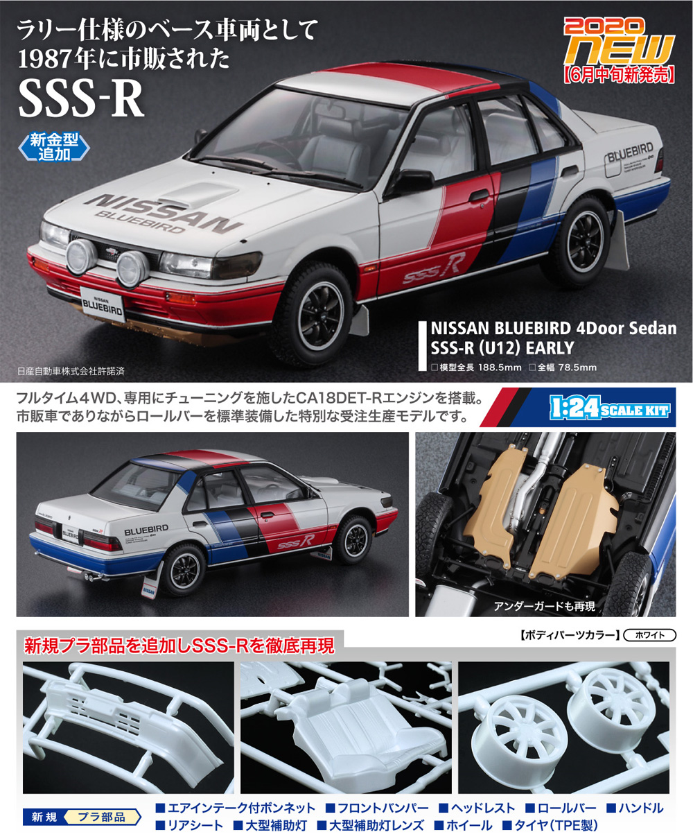 ニッサン ブルーバード 4ドアセダン SSS-R (U12型) 前期 プラモデル (ハセガワ 1/24 自動車 HCシリーズ No.HC035) 商品画像_2