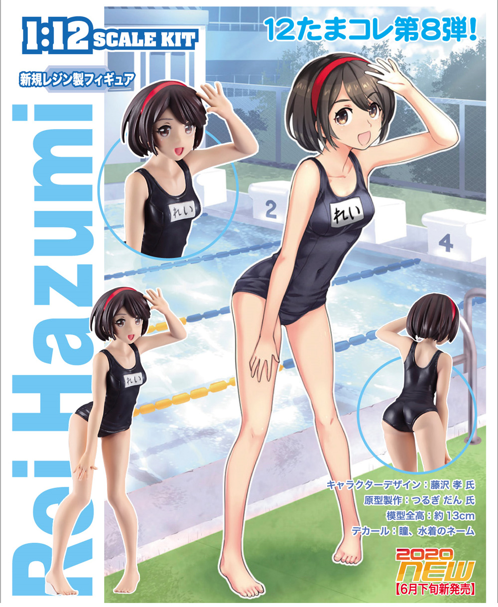 羽澄れい (スクール水着) レジン (ハセガワ 12 たまごガールズコレクション No.008) 商品画像_1