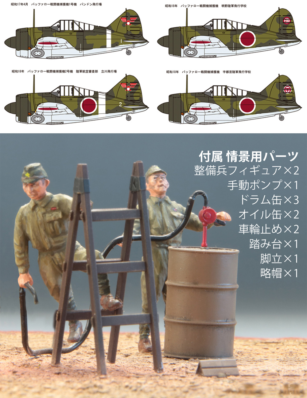 B-339 バッファロー 日本陸軍 w/整備情景セット 1 プラモデル (ファインモールド 1/48 日本陸海軍 航空機 No.48994) 商品画像_2