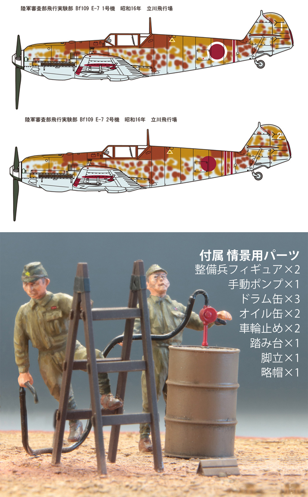 メッサーシュミット Bf109E-7 日本陸軍 w/整備情景セット 2 プラモデル (ファインモールド 1/48 日本陸海軍 航空機 No.48995) 商品画像_2