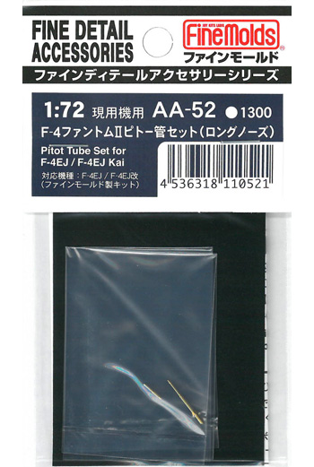 F-4 ファントム 2 ピトー管セット ロングノーズ メタル (ファインモールド 1/72 ファインデティール アクセサリーシリーズ　航空機用 No.AA-052) 商品画像