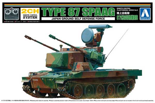 陸上自衛隊 87式自走高射砲 プラモデル (アオシマ リモコンプラスチックモデルシリーズ No.008) 商品画像