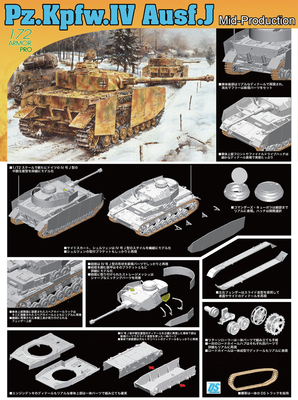 Pz.Kpfw.4 4号戦車J型 中期生産型 プラモデル (ドラゴン 1/72 ARMOR PRO (アーマープロ) No.7498) 商品画像_2