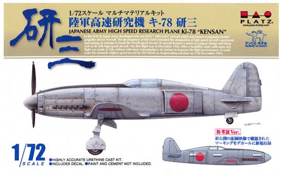 陸軍高速研究機 キ-78 研三 新考証Ver. プラモデル (プラッツ 1/72 マルチマテリアルキット No.KJ-003) 商品画像