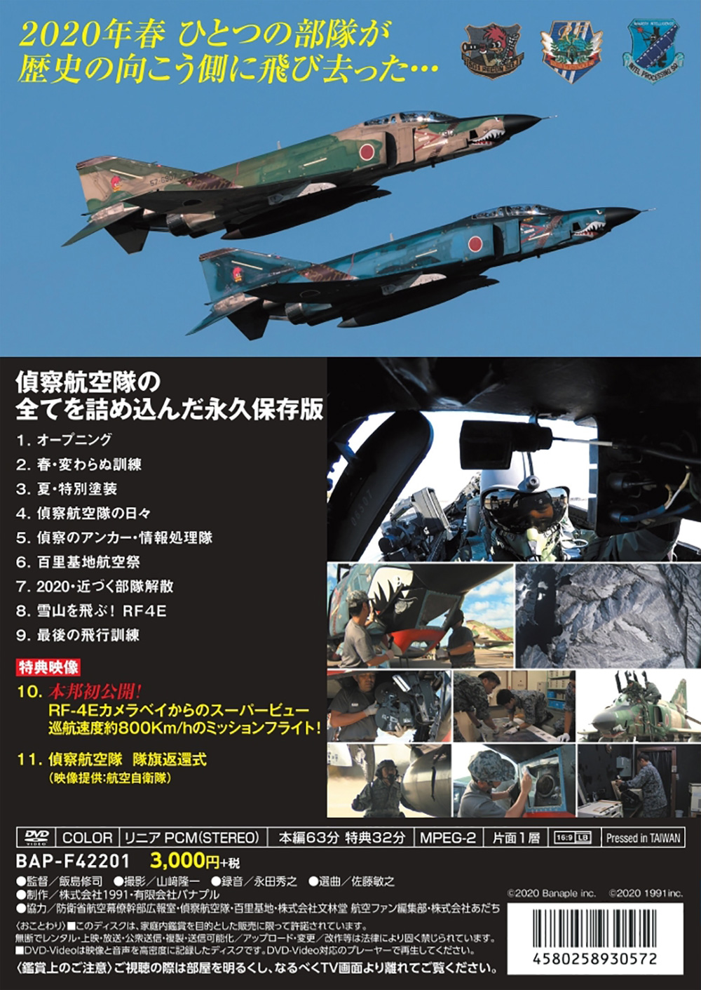 THE LAST PHANTOM 偵察航空隊 DVD (バナプル その他 DVD・ブルーレイ No.BAP-F42201) 商品画像_1