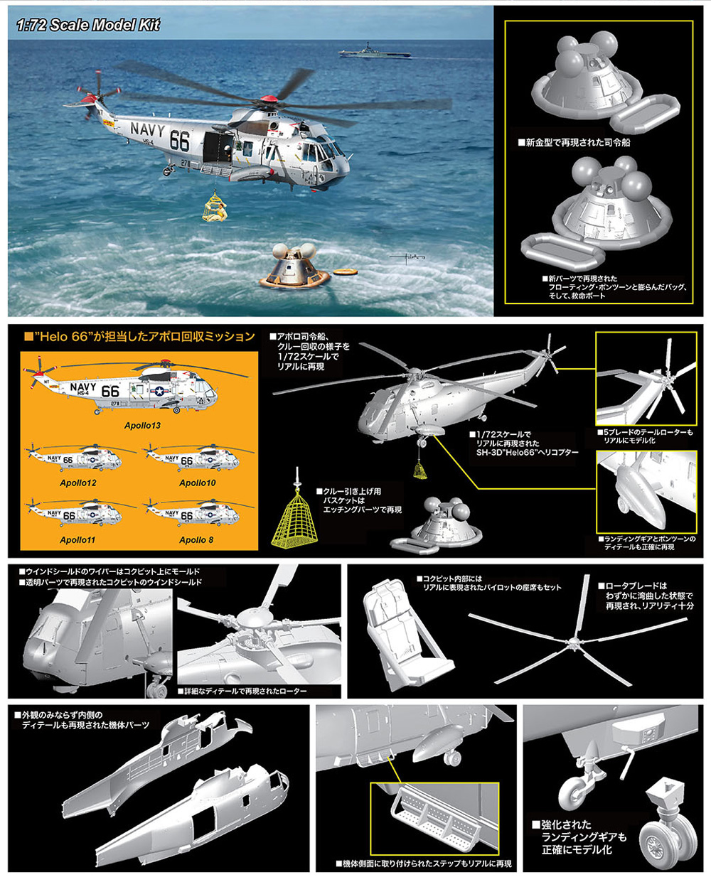 アポロ 月からの帰還 SH-3D Helo66 & アポロ司令船 プラモデル (ドラゴン ドラゴンスペースモデルキットシリーズ No.11026) 商品画像_1