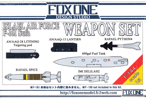 イスラエル空軍 F-16I スーファ ウェポンセット レジン (フォックスワン デザイン 1/144 ミリタリー No.B008) 商品画像