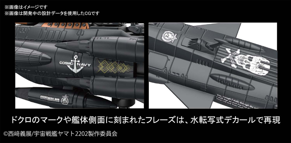 自律無人戦闘艦BBB アンドロメダブラック プラモデル (バンダイ 宇宙戦艦ヤマト 2202 メカコレクション　 No.017) 商品画像_3