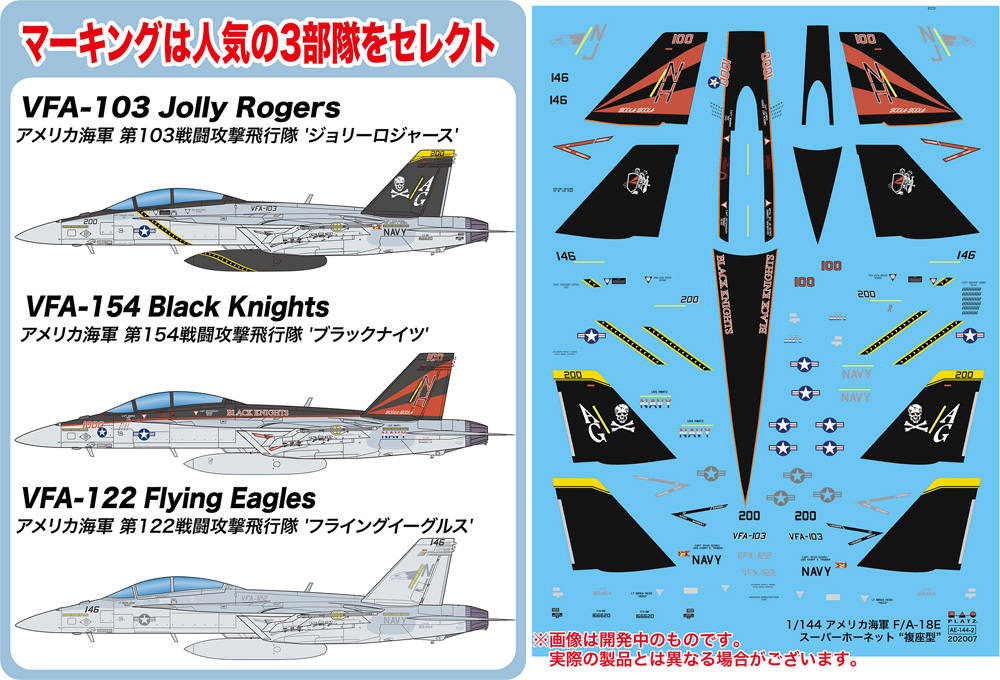 アメリカ海軍 F/A-18F スーパーホーネット ジョリー・ロジャース (複座型) プラモデル (プラッツ 航空模型特選シリーズ 144版 No.AE144-002) 商品画像_1