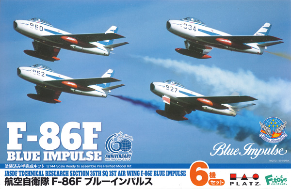 航空自衛隊 F-86F ブルーインパルス 6機セット プラモデル (プラッツ 1/144 プラスチックモデルキット No.SP-150) 商品画像