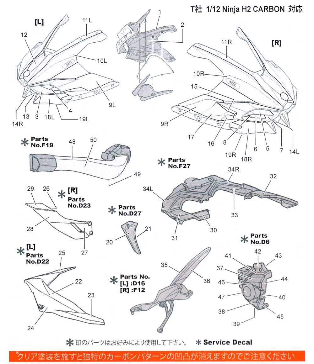 カワサキ ニンジャ H2 カーボンデカール デカール (スタジオ27 バイク カーボンデカール No.CD12009) 商品画像_1