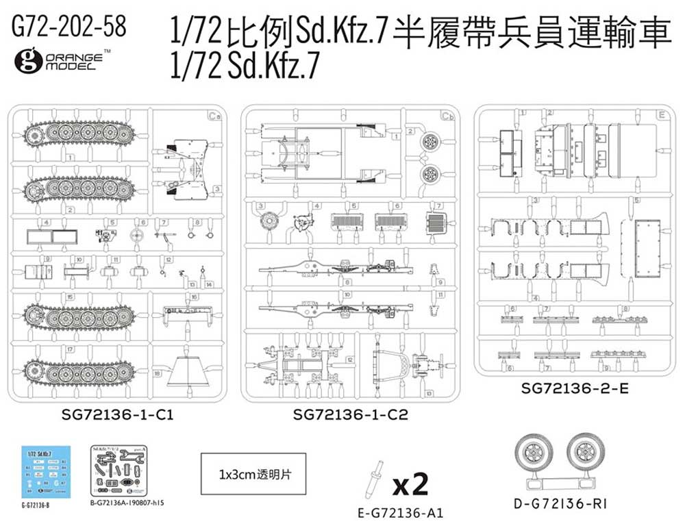 ドイツ Sd.Kfz.7 8トン ハーフトラック 初期型 プラモデル (ORANGE HOBBY 1/72 Orange Model No.G72-202-058) 商品画像_2