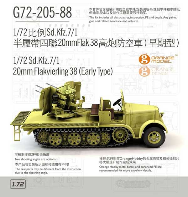 ドイツ Sd.Kfz.7/1 8トン ハーフトラック 4連装 20mm Flak38 自走対空砲 プラモデル (ORANGE HOBBY 1/72 Orange Model No.G72-205-088) 商品画像