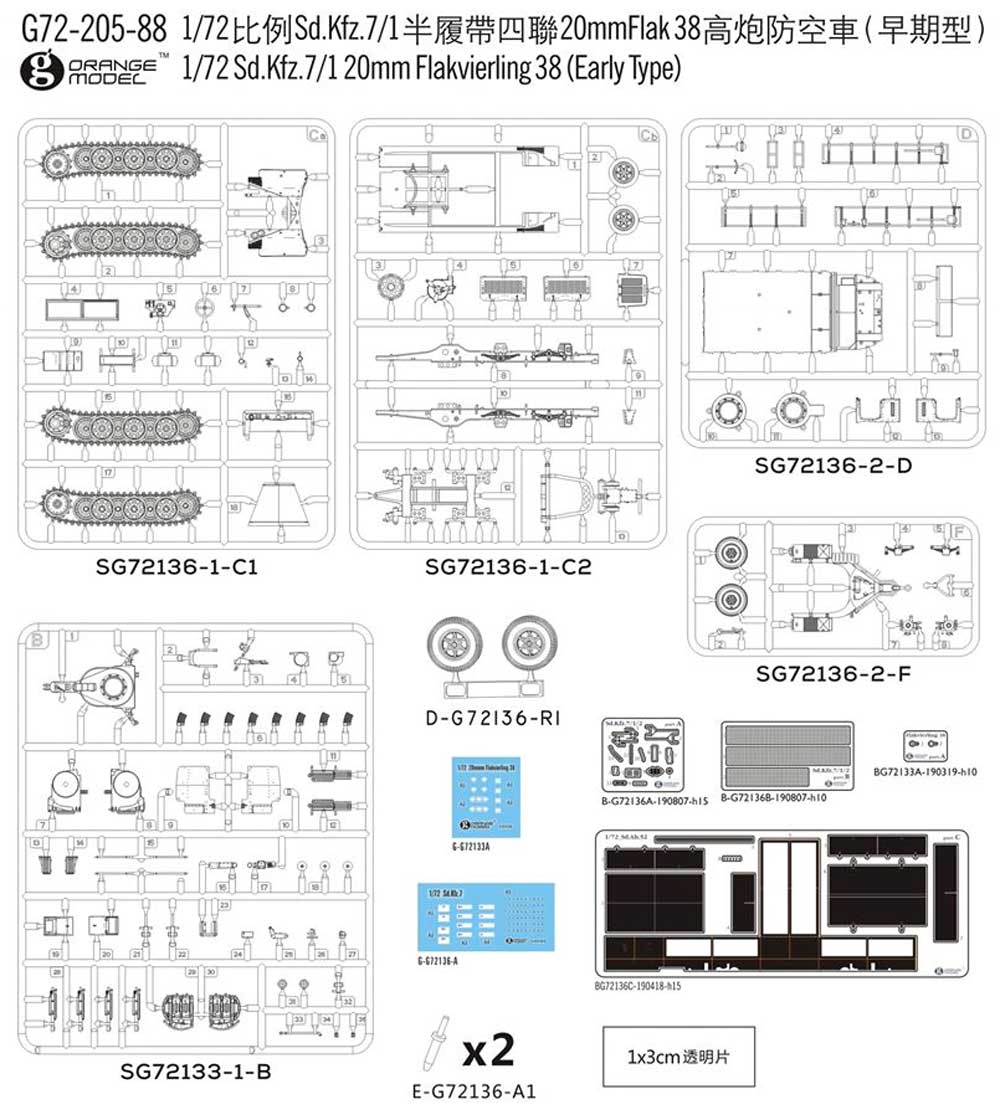 ドイツ Sd.Kfz.7/1 8トン ハーフトラック 4連装 20mm Flak38 自走対空砲 プラモデル (ORANGE HOBBY 1/72 Orange Model No.G72-205-088) 商品画像_2