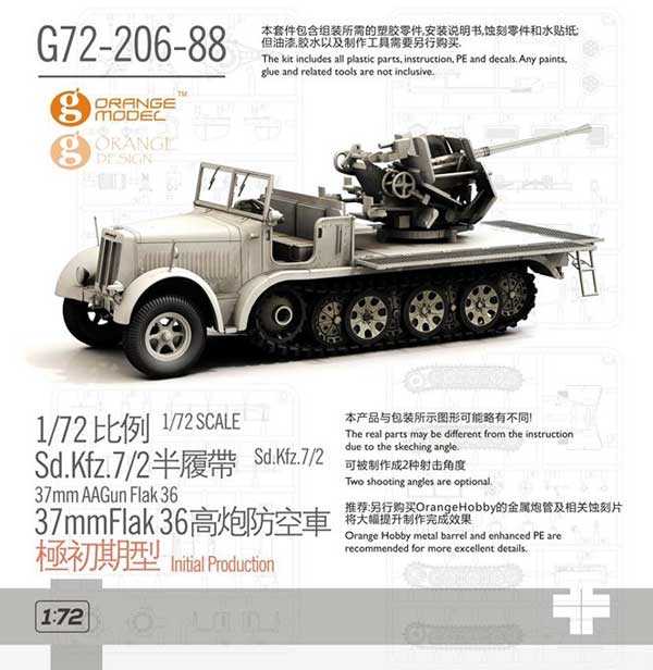 ドイツ Sd.Kfz.7/2 8トン ハーフトラック 37mm Flak36 自走対空坊 極初期型 プラモデル (ORANGE HOBBY 1/72 Orange Model No.G72-206-088) 商品画像