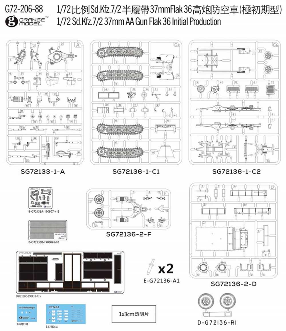 ドイツ Sd.Kfz.7/2 8トン ハーフトラック 37mm Flak36 自走対空坊 極初期型 プラモデル (ORANGE HOBBY 1/72 Orange Model No.G72-206-088) 商品画像_2