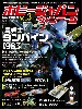 ホビージャパン ヴィンテージ Vol.3