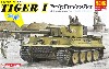 ドイツ ティーガー 1 初期生産型 ハリコフの戦い