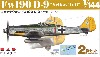 フォッケウルフ Fw190D-9 イエローテイル