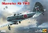 満州 キ-79 二式高等練習機 乙型