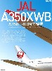 JAL A350XWB A350-900 国内線機