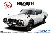 ニッサン KPGC110 スカイライン HT 2000GT-R '73