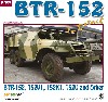 BTR-152 装甲兵員輸送車