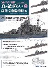 帝国海軍艦艇 真 総ざらい 2 高雄型重巡洋艦 編