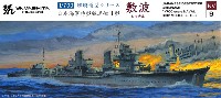 日本海軍 特型駆逐艦 2型 敷波