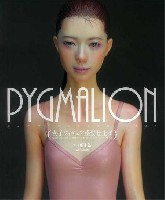 ピュグマリオン PYGMALION 女子フィギュア惑溺仕上げ